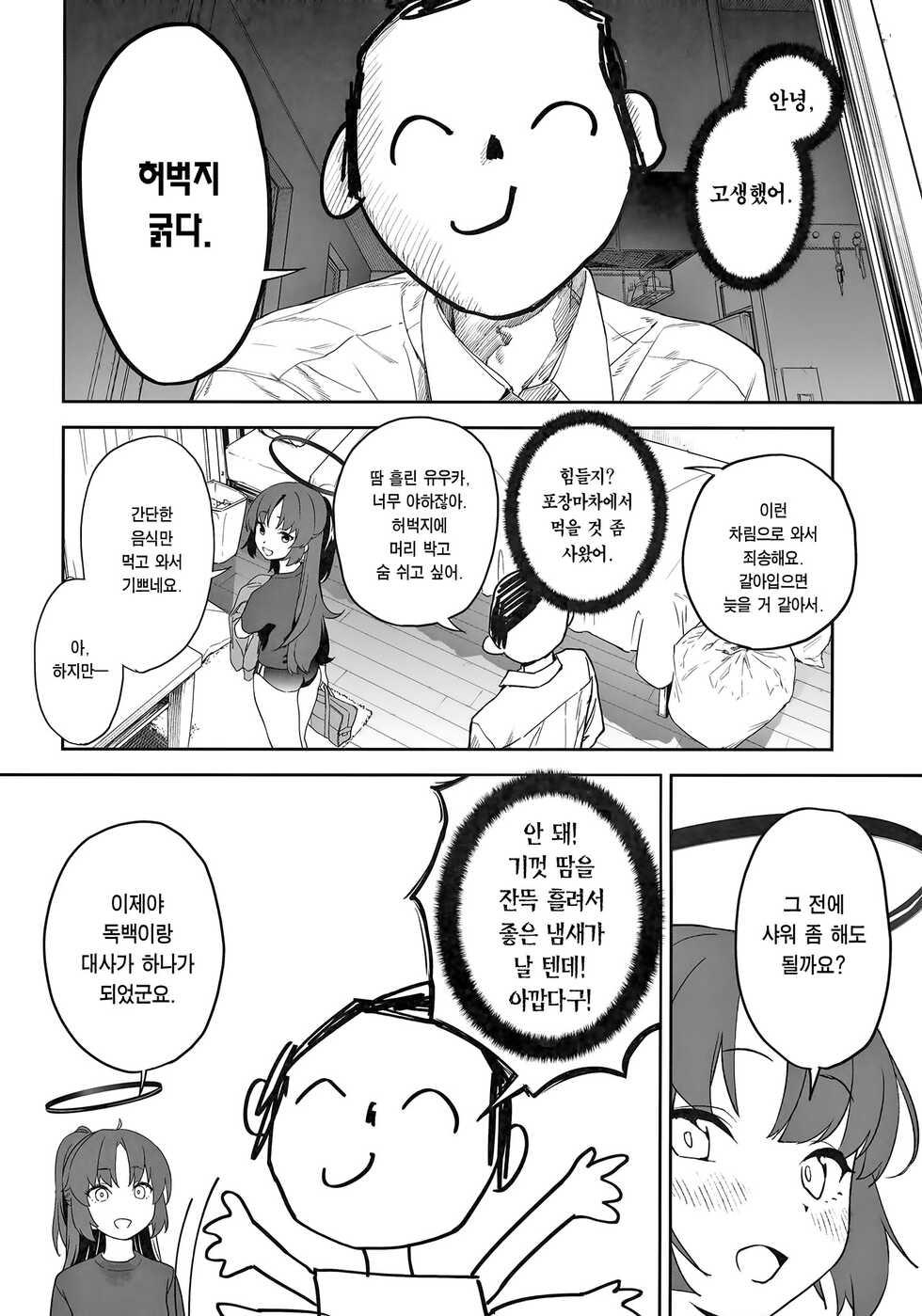 (C101) [Camrism (Kito Sakeru)] Shimi Ase Yuuka no Mure Momo Manko | 땀 흘린 유우카의 무더운 허벅지 보지 (Blue Archive) [Korean] [Team Edge] - Page 4