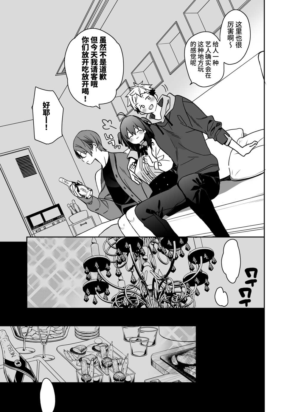 [ciaociao (Araki Kanao)] Nyotaika shita Ore no Tadareta Geinou Seikatsu [Chinese] [葱鱼个人汉化] [Digital] - Page 6