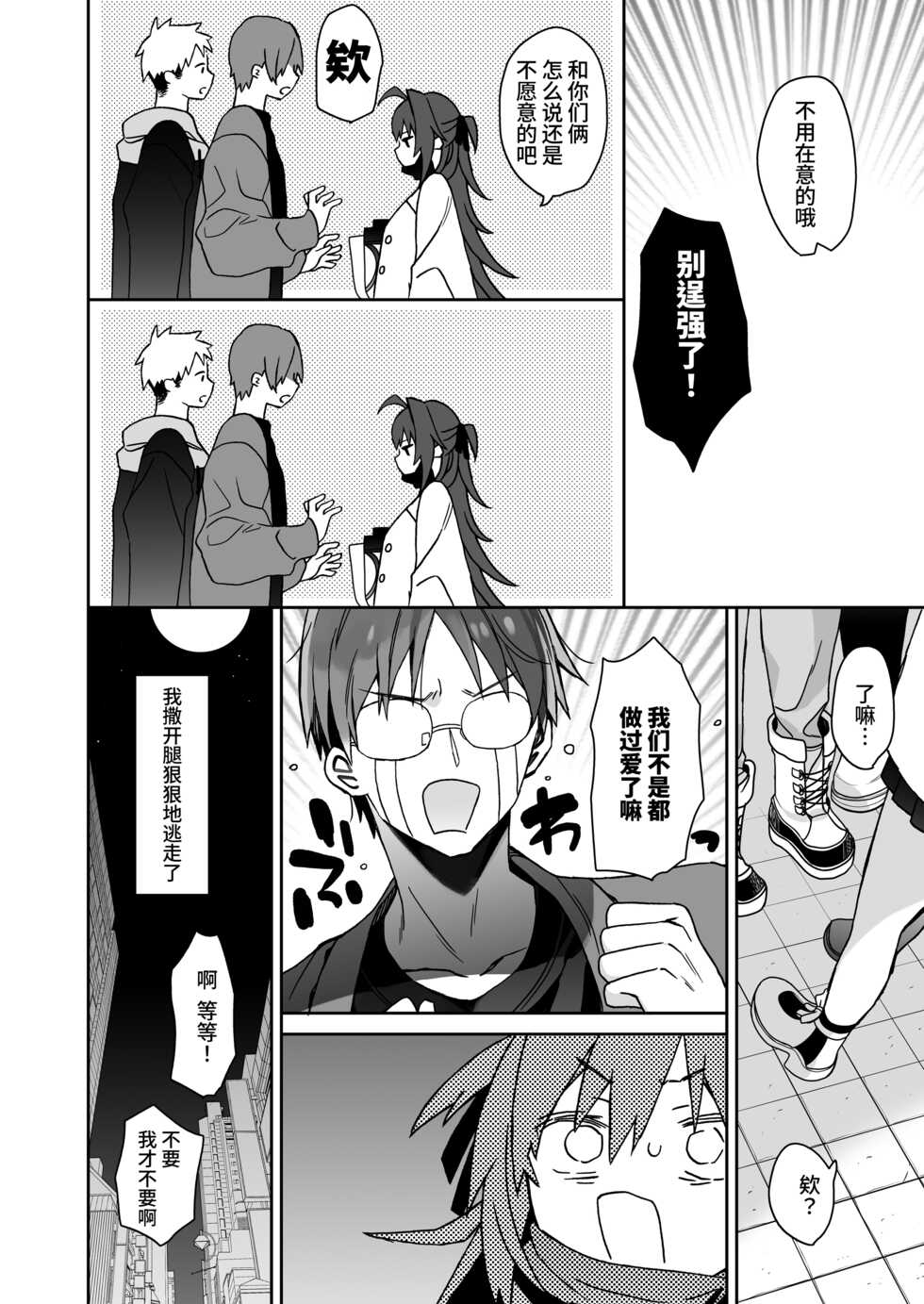 [ciaociao (Araki Kanao)] Nyotaika shita Ore no Tadareta Geinou Seikatsu [Chinese] [葱鱼个人汉化] [Digital] - Page 35