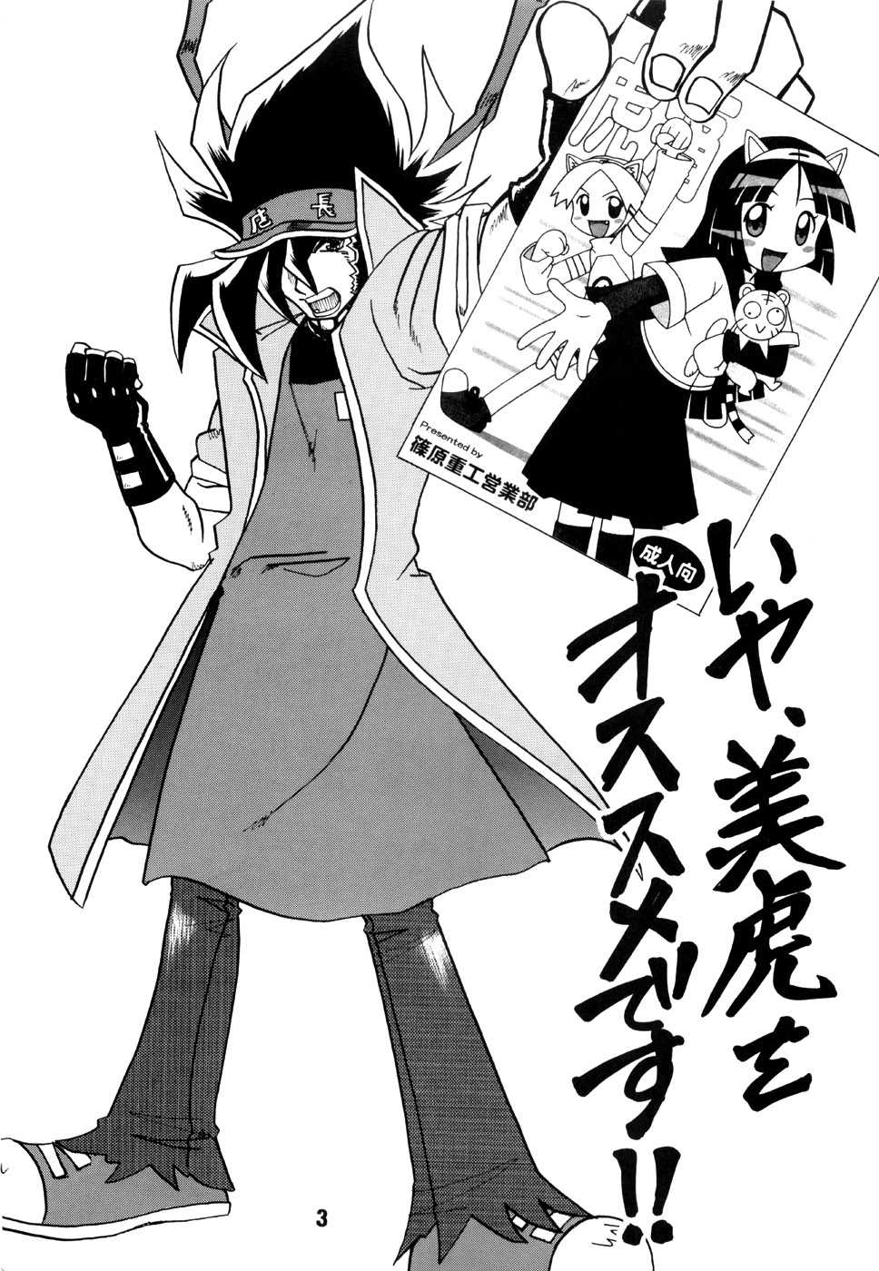 (C72) [Shinohara Heavy Industry (Various)] SHINO ☆ HARA (Lucky Star) [English] [Shounen no Yorokobi] - Page 2