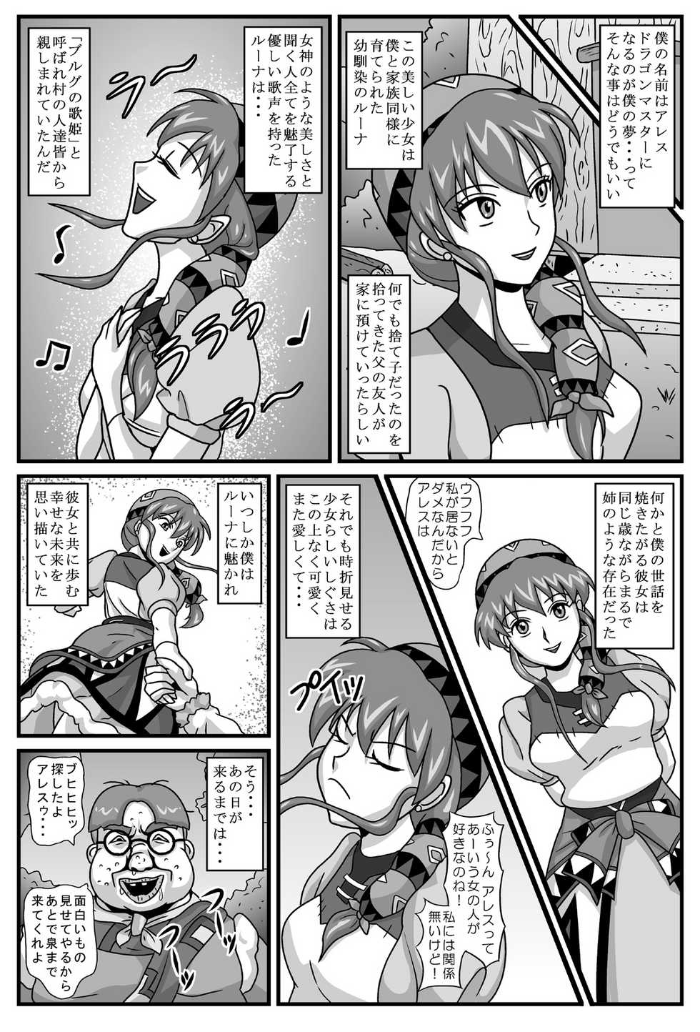 [Amatsukami] Burg no Benki Hime | Burg Sex Object Princess (Lunar: Silver Star Story) - Page 3