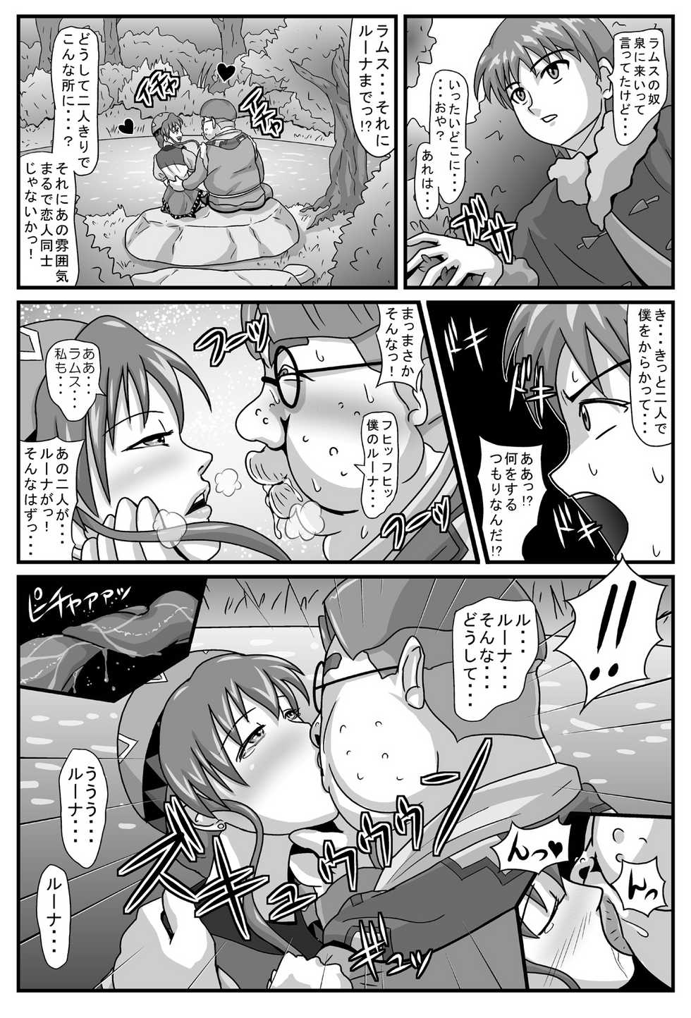 [Amatsukami] Burg no Benki Hime | Burg Sex Object Princess (Lunar: Silver Star Story) - Page 4