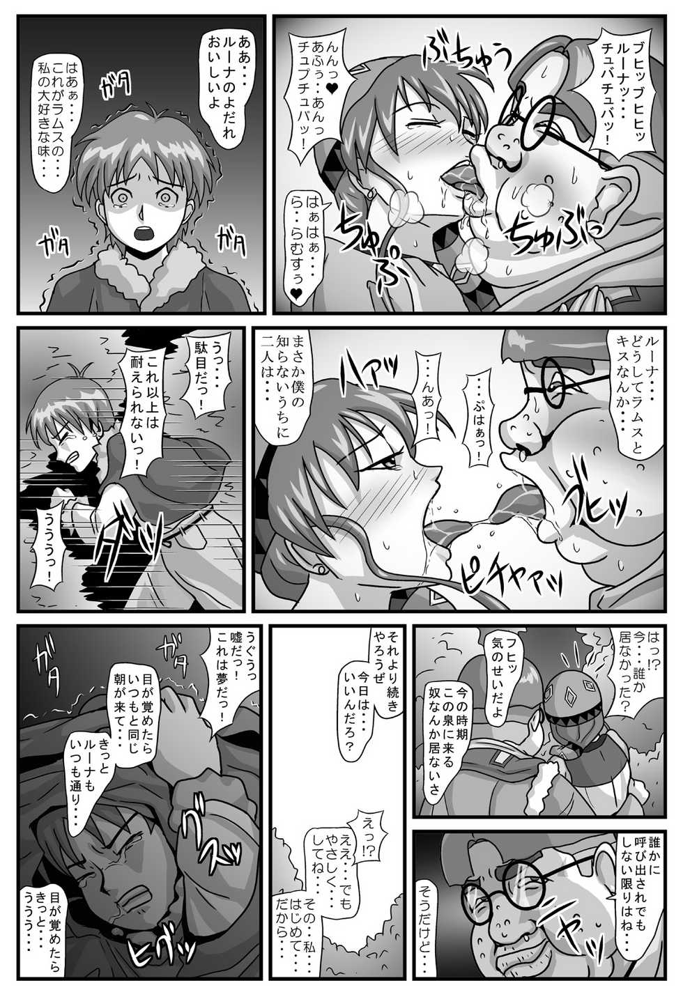 [Amatsukami] Burg no Benki Hime | Burg Sex Object Princess (Lunar: Silver Star Story) - Page 5