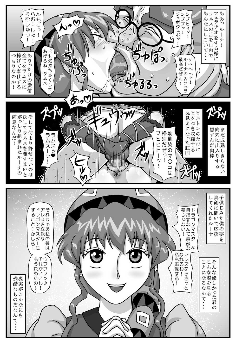 [Amatsukami] Burg no Benki Hime | Burg Sex Object Princess (Lunar: Silver Star Story) - Page 16