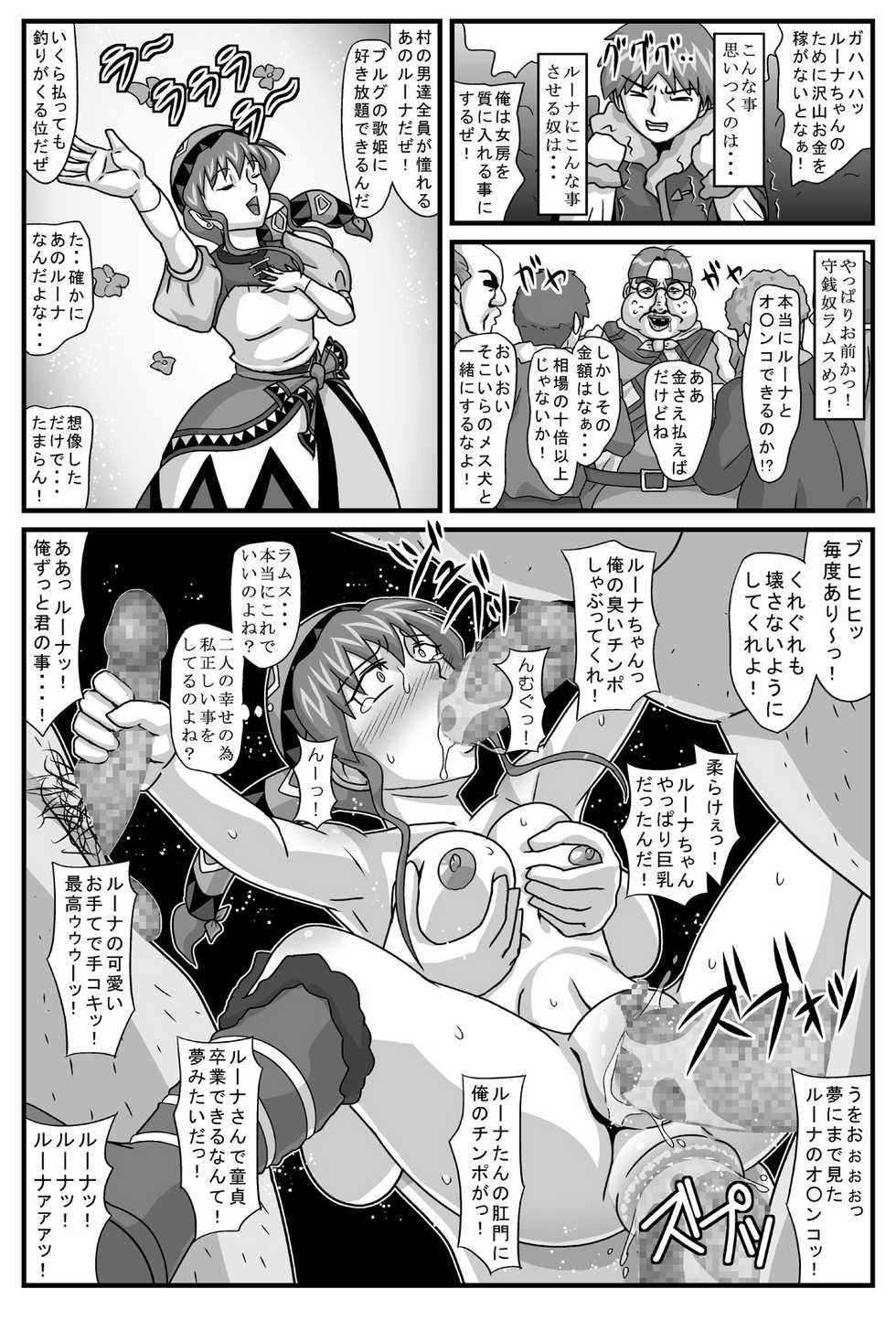 [Amatsukami] Burg no Benki Hime | Burg Sex Object Princess (Lunar: Silver Star Story) - Page 29