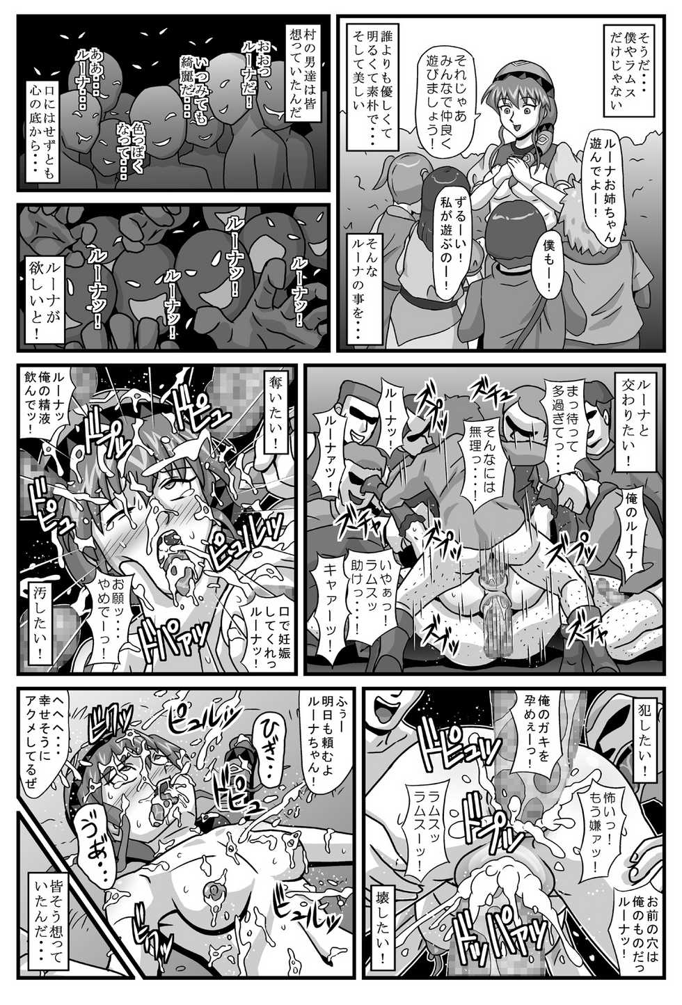 [Amatsukami] Burg no Benki Hime | Burg Sex Object Princess (Lunar: Silver Star Story) - Page 30