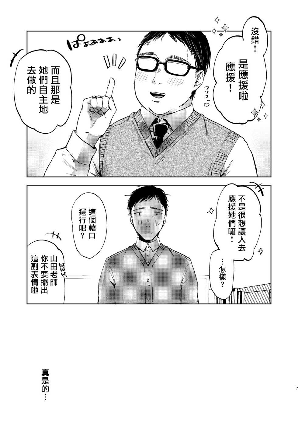 [Satou Mitsu (Ebi Omitsu)] Kono Gakuen ni wa Himitsu no Sakusei-bu ga Arurashii... [Chinese] [个人汉化] [Digital] - Page 8