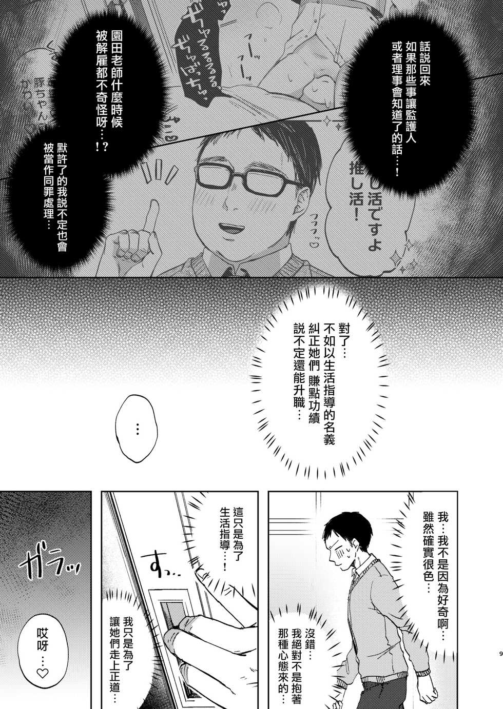 [Satou Mitsu (Ebi Omitsu)] Kono Gakuen ni wa Himitsu no Sakusei-bu ga Arurashii... [Chinese] [个人汉化] [Digital] - Page 10