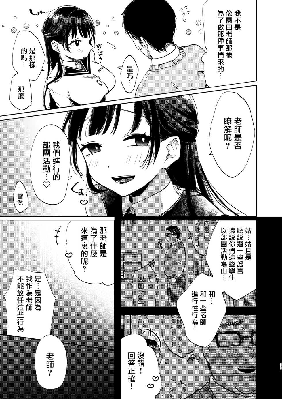 [Satou Mitsu (Ebi Omitsu)] Kono Gakuen ni wa Himitsu no Sakusei-bu ga Arurashii... [Chinese] [个人汉化] [Digital] - Page 12