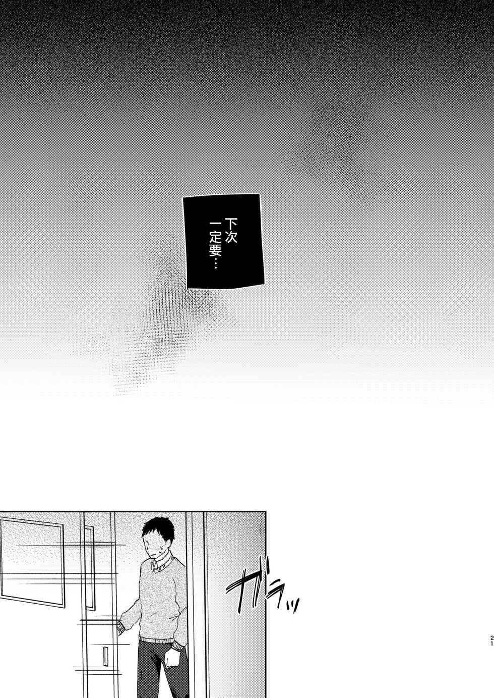 [Satou Mitsu (Ebi Omitsu)] Kono Gakuen ni wa Himitsu no Sakusei-bu ga Arurashii... [Chinese] [个人汉化] [Digital] - Page 22