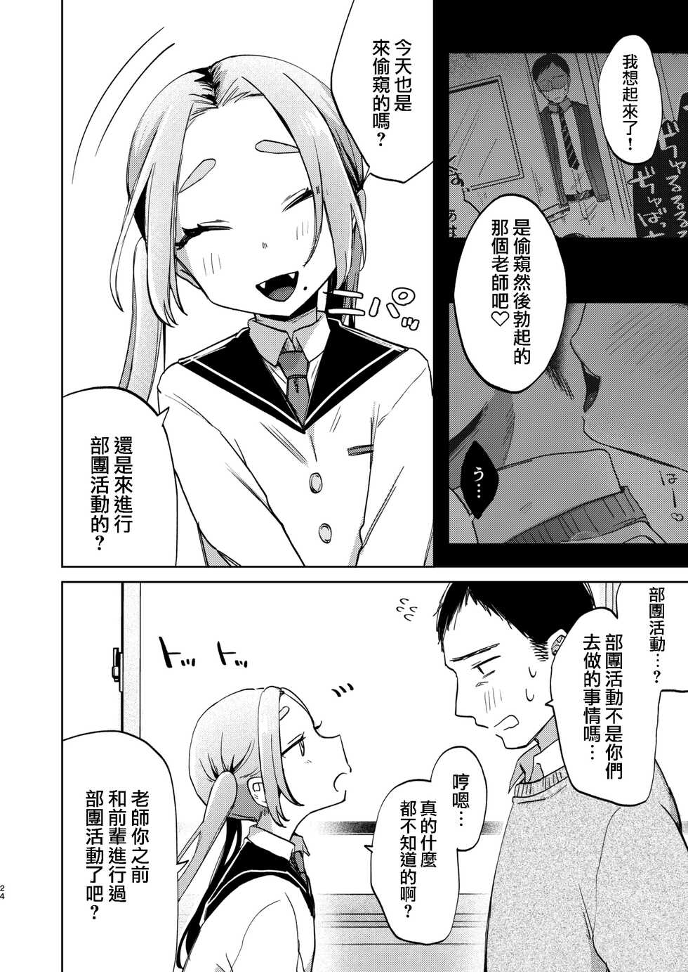 [Satou Mitsu (Ebi Omitsu)] Kono Gakuen ni wa Himitsu no Sakusei-bu ga Arurashii... [Chinese] [个人汉化] [Digital] - Page 25