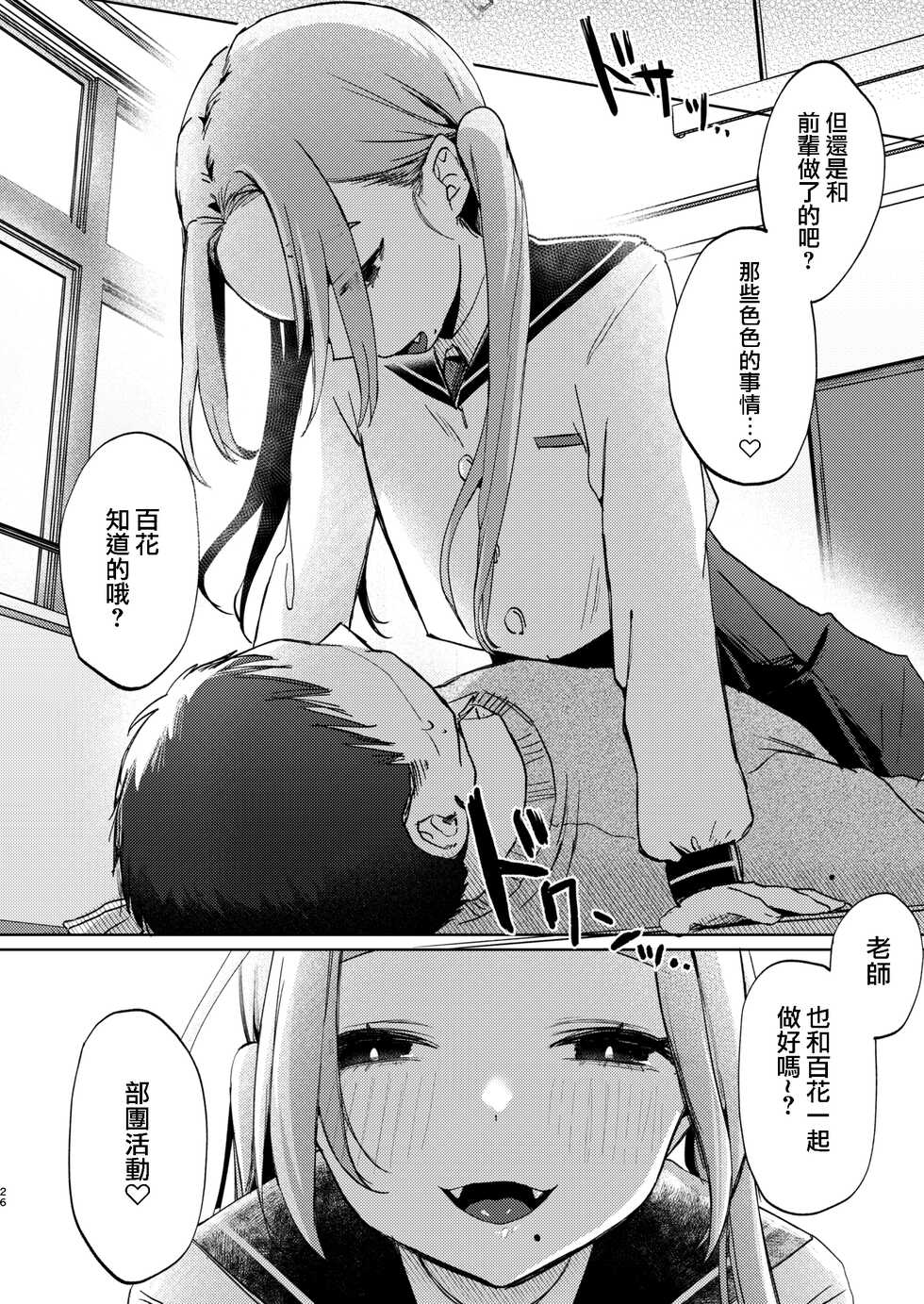 [Satou Mitsu (Ebi Omitsu)] Kono Gakuen ni wa Himitsu no Sakusei-bu ga Arurashii... [Chinese] [个人汉化] [Digital] - Page 27