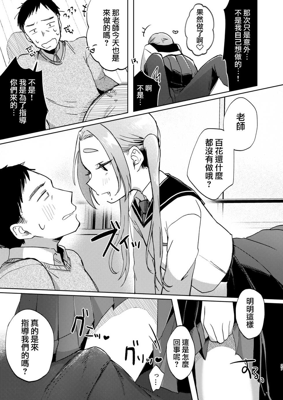 [Satou Mitsu (Ebi Omitsu)] Kono Gakuen ni wa Himitsu no Sakusei-bu ga Arurashii... [Chinese] [个人汉化] [Digital] - Page 28