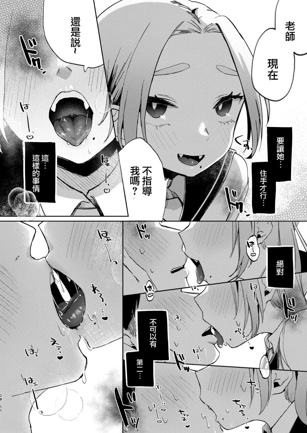 [Satou Mitsu (Ebi Omitsu)] Kono Gakuen ni wa Himitsu no Sakusei-bu ga Arurashii... [Chinese] [个人汉化] [Digital] - Page 29