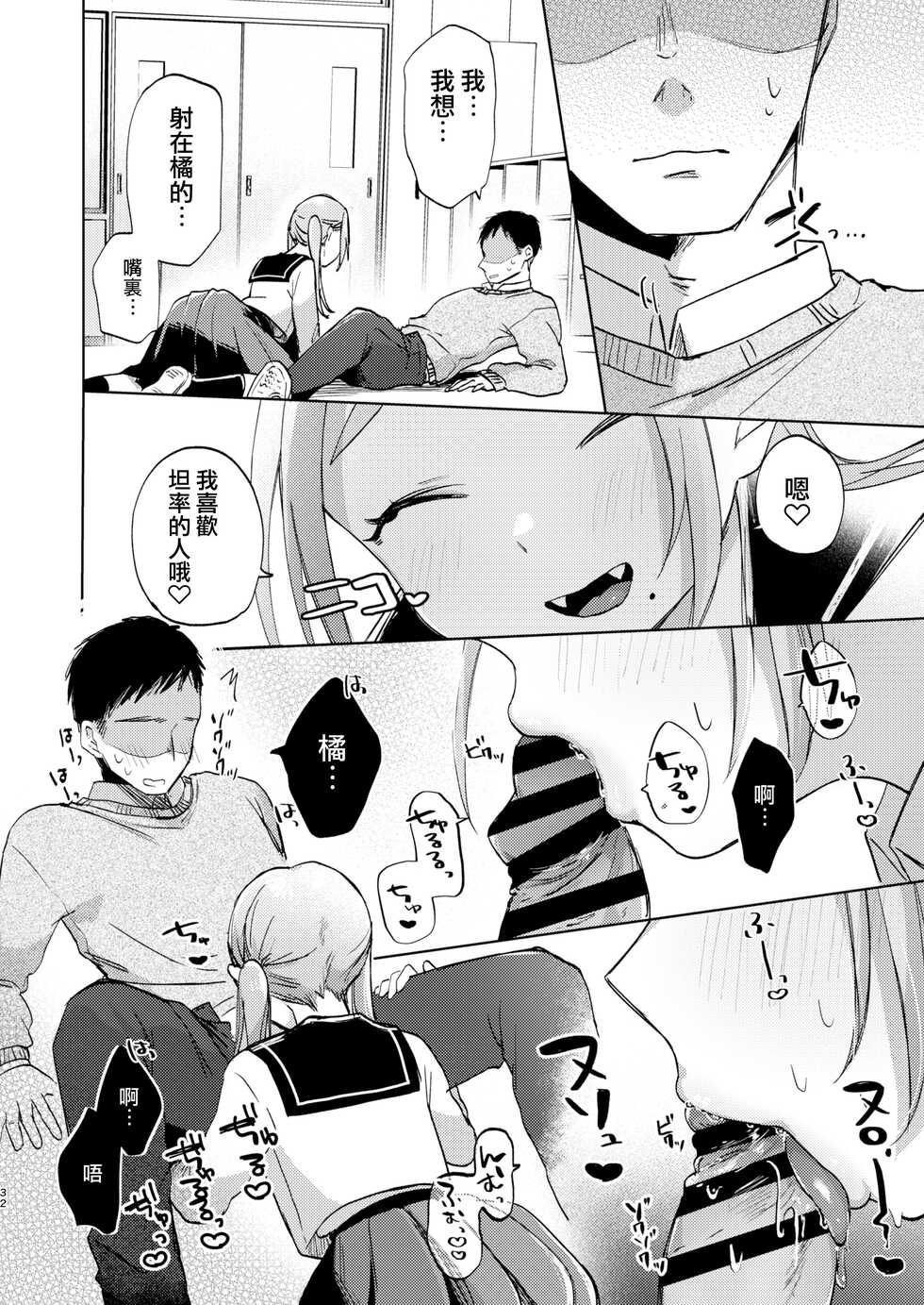 [Satou Mitsu (Ebi Omitsu)] Kono Gakuen ni wa Himitsu no Sakusei-bu ga Arurashii... [Chinese] [个人汉化] [Digital] - Page 33