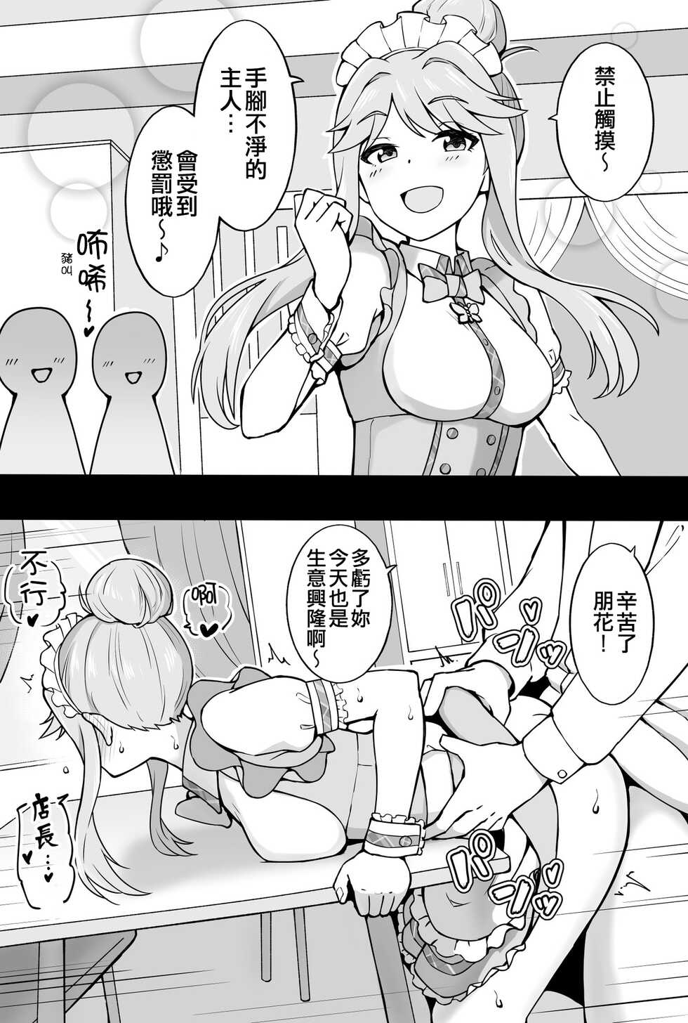 [Fanbox] Okiha (THE IDOLM@STER MILLION LIVE!) [Chinese] [纯情志保P汉化] - Page 3