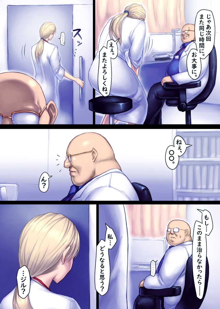 [Sawao] Jill's Rehabilitation [Decensored]  (Japanese) (Resident Evil) [Ongoing] - Page 21