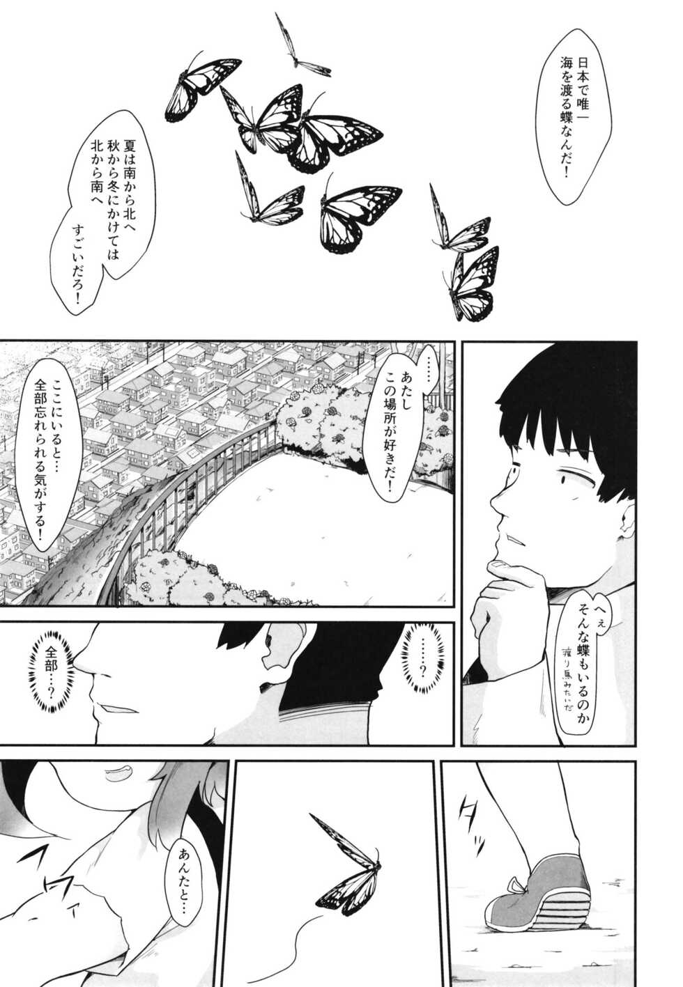 [Mugichoko Store (Mugichoko)] Rainy Season Butterfly (Kantai Collection -KanColle-) [Digital] - Page 7