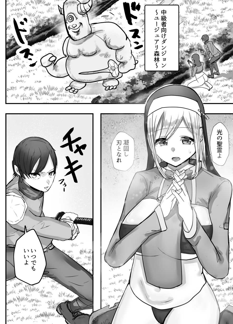 [Baketsu Purin] Osananajimi Healer-san ga Goblin ni Saimin Kakerare Kyuuai Dosukebe Dance o Odoru made - Page 4