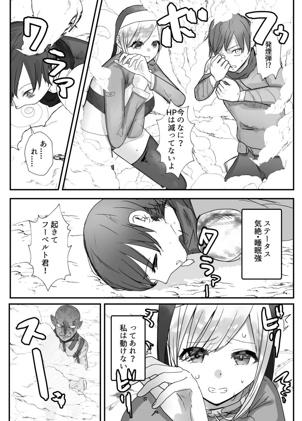 [Baketsu Purin] Osananajimi Healer-san ga Goblin ni Saimin Kakerare Kyuuai Dosukebe Dance o Odoru made - Page 8