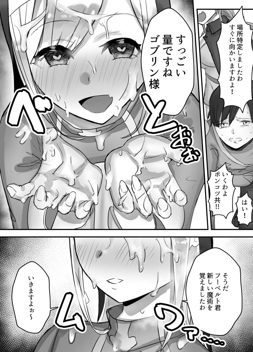 [Baketsu Purin] Osananajimi Healer-san ga Goblin ni Saimin Kakerare Kyuuai Dosukebe Dance o Odoru made - Page 40
