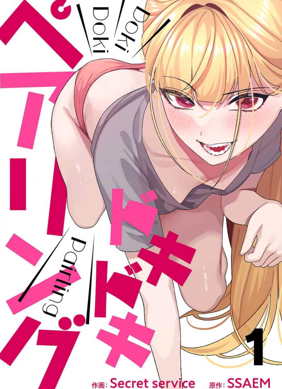 [Secret Service] Doki Doki Pairing~Chp.1-6 - Page 1