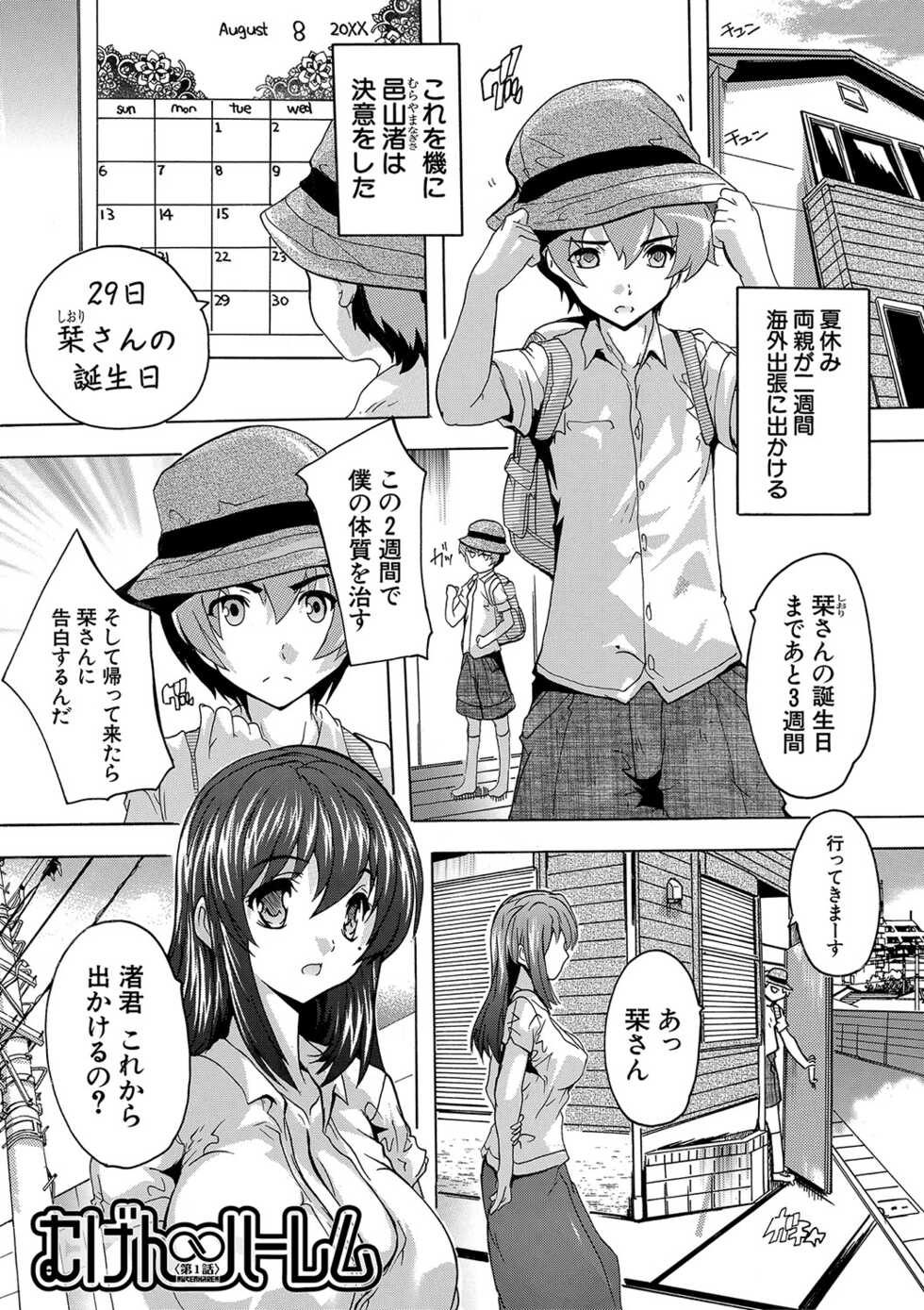 [Natsuka Q-Ya] Gokujou!! Harem-kan - Excellent!! A mansion of Harem [Digital] - Page 4