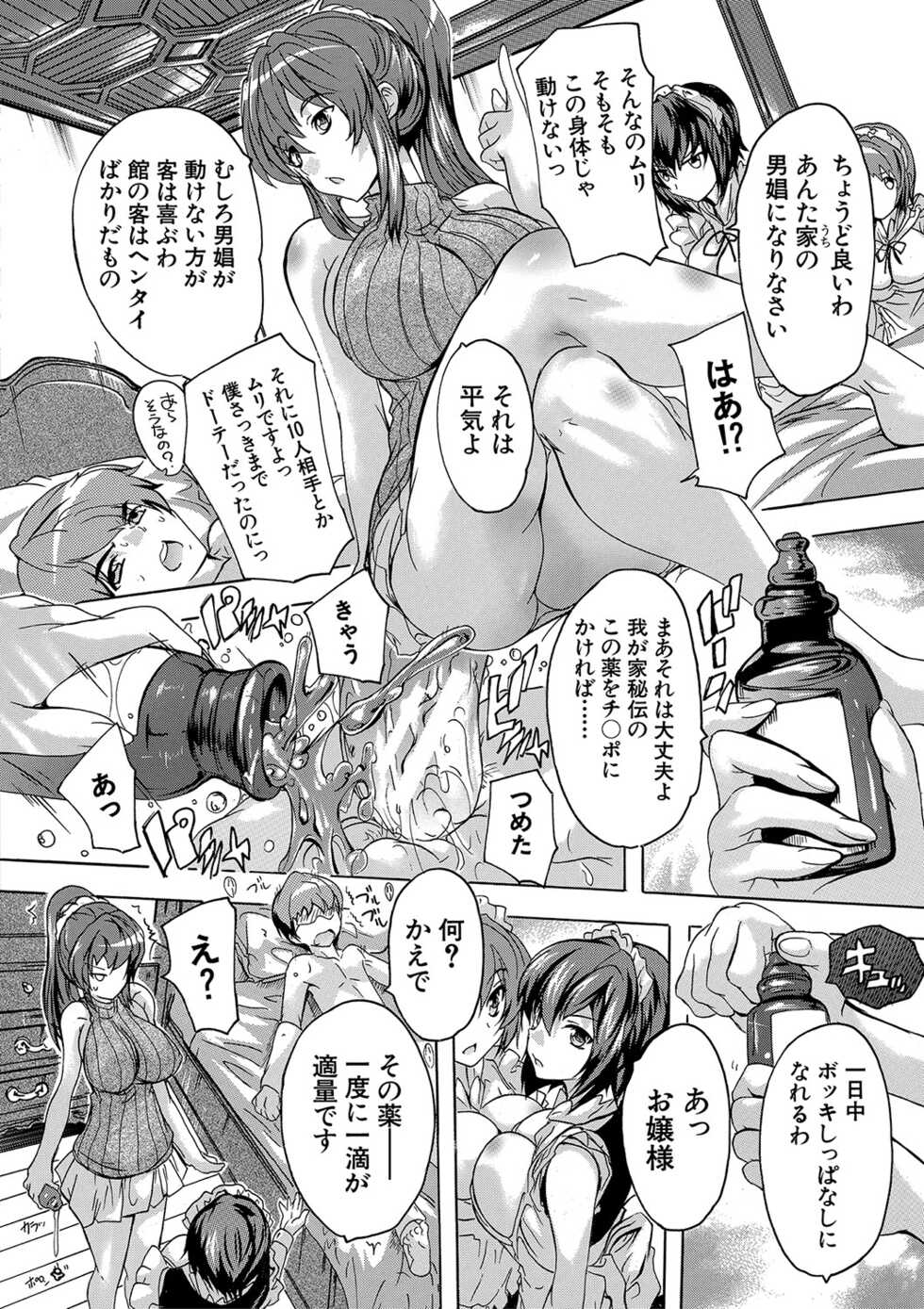 [Natsuka Q-Ya] Gokujou!! Harem-kan - Excellent!! A mansion of Harem [Digital] - Page 25