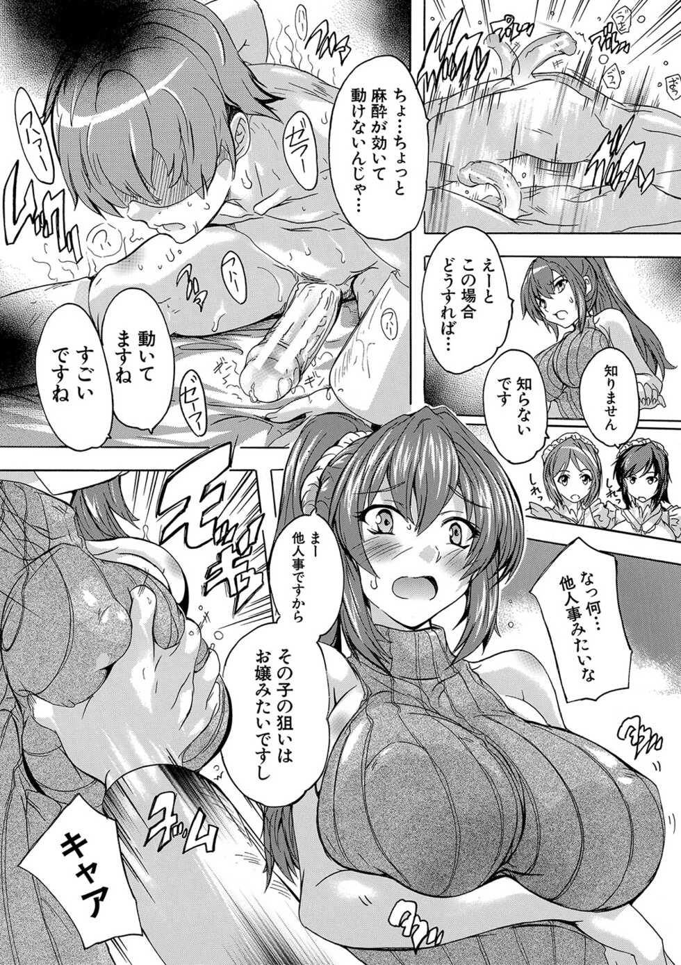 [Natsuka Q-Ya] Gokujou!! Harem-kan - Excellent!! A mansion of Harem [Digital] - Page 26