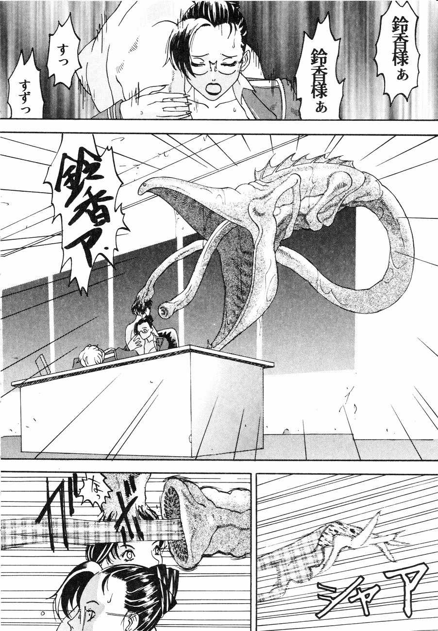 [Kagerou 1991] Spermatank ~Oborozuki Toshi Comic Shuu~ - Necropolis Cokyo Apocrypha - Page 16