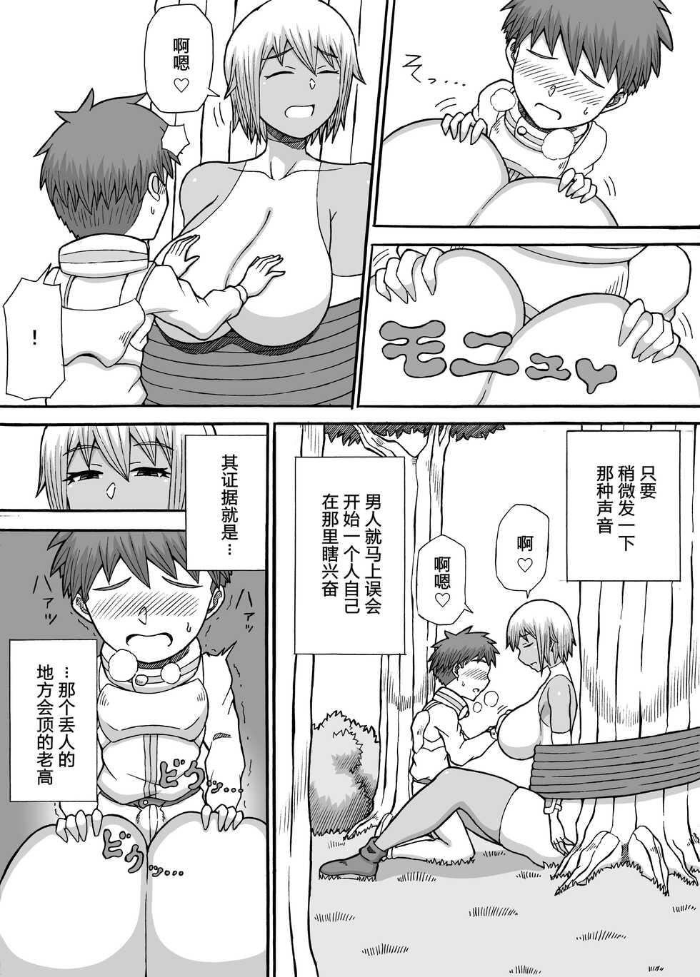 [Saga no Tame no Saga (Ratoo)] Onna Touzoku no Oppai Trap [Chinese] [路凝安个人汉化] - Page 7