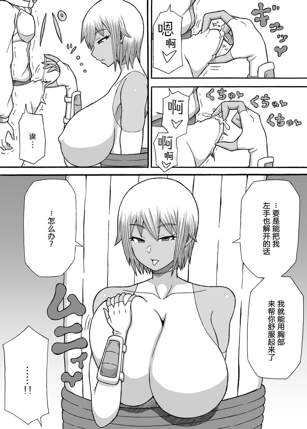 [Saga no Tame no Saga (Ratoo)] Onna Touzoku no Oppai Trap [Chinese] [路凝安个人汉化] - Page 9