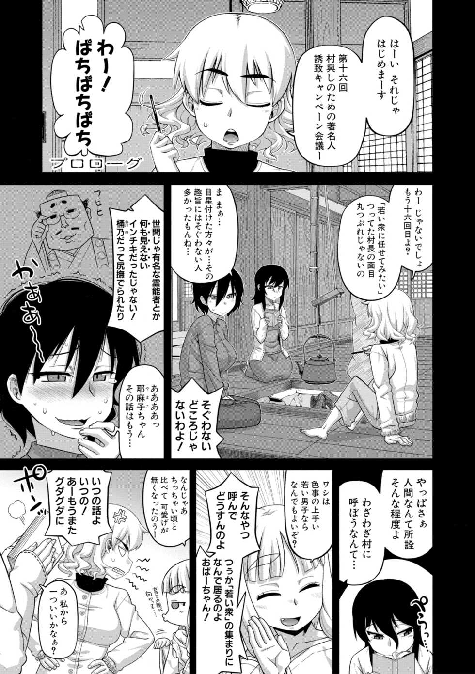 [Takatsu] DH! ~Himorogi Hyaku Yome Gatari~ [Digital] - Page 7