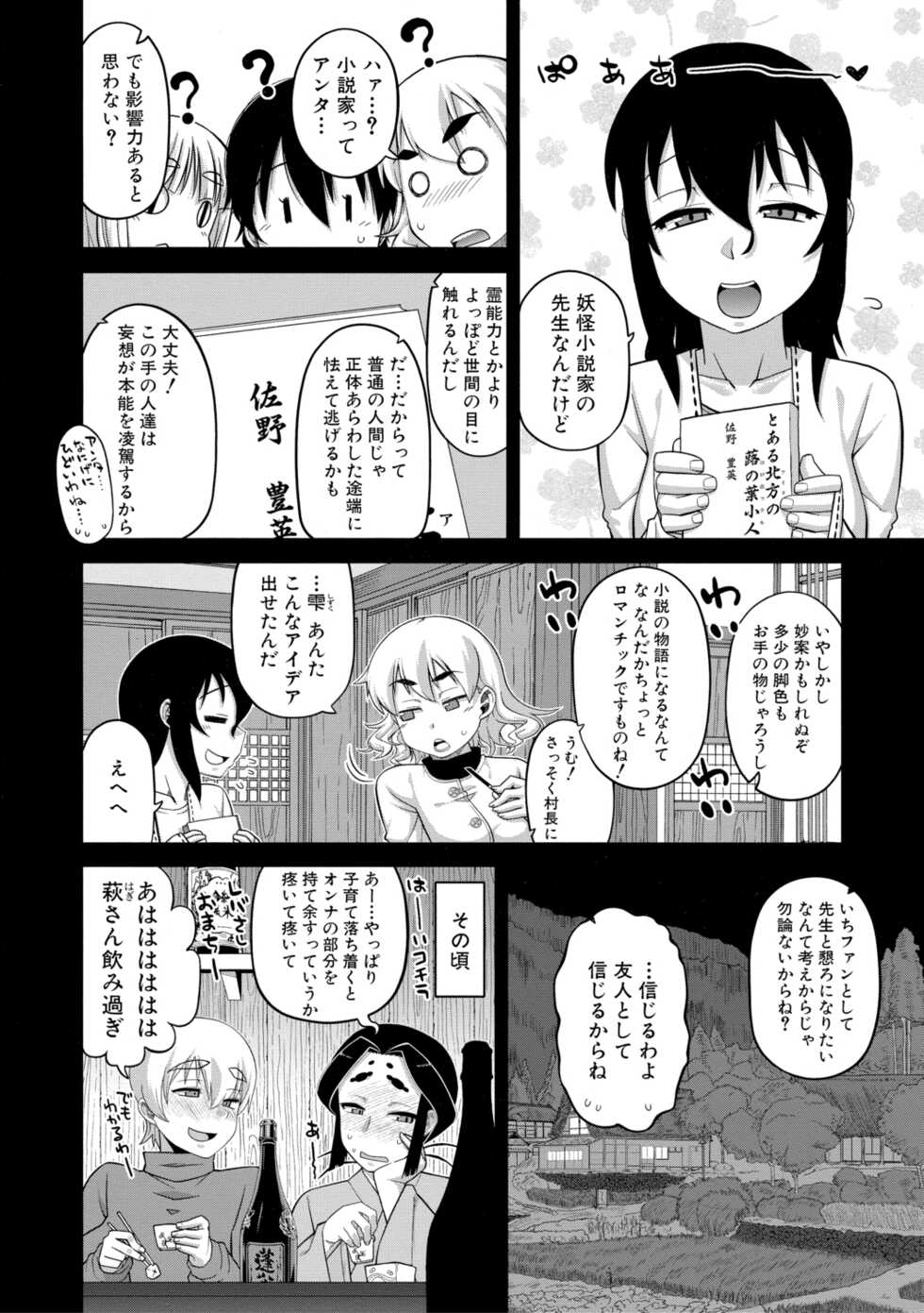 [Takatsu] DH! ~Himorogi Hyaku Yome Gatari~ [Digital] - Page 8