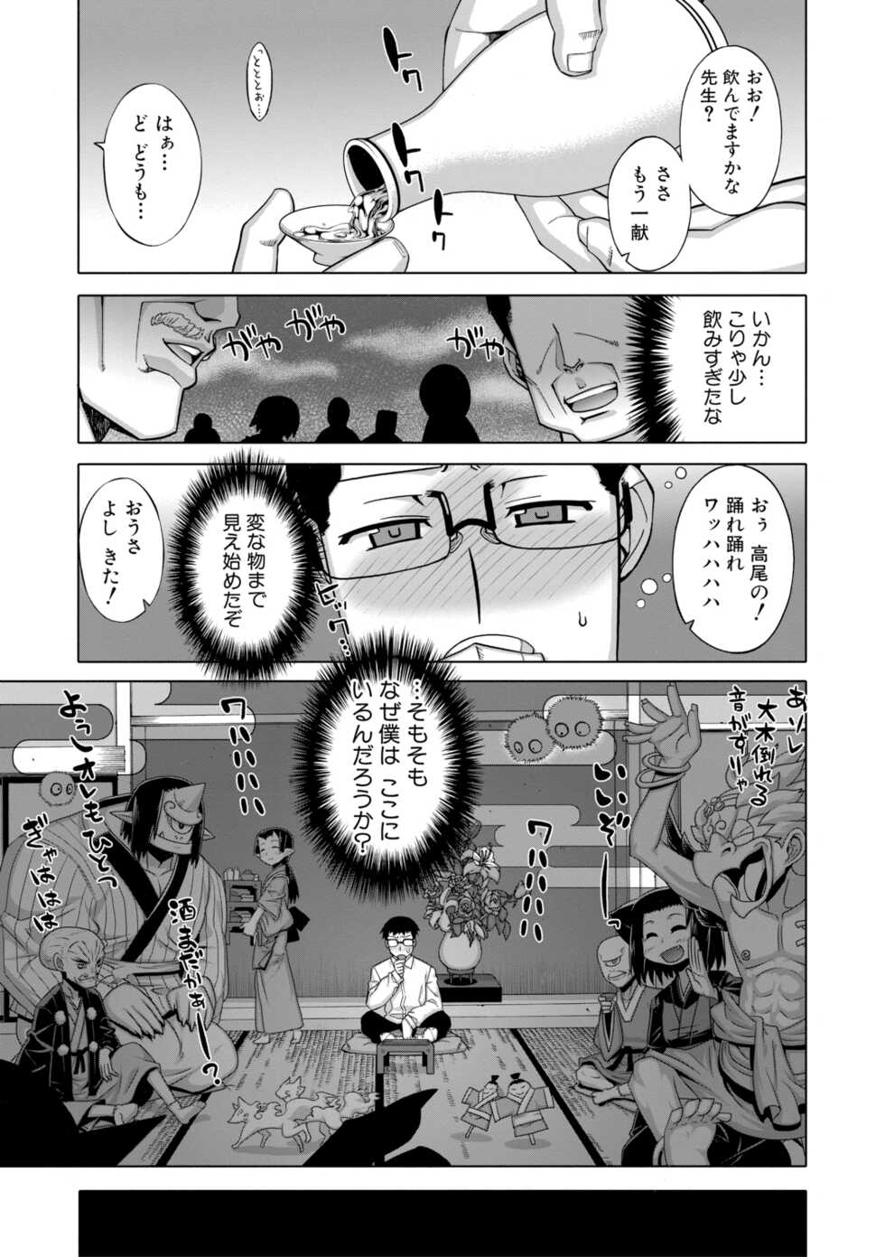 [Takatsu] DH! ~Himorogi Hyaku Yome Gatari~ [Digital] - Page 9