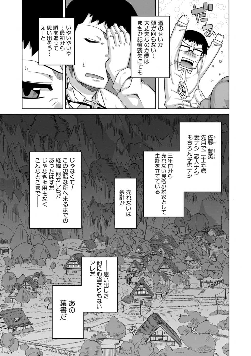 [Takatsu] DH! ~Himorogi Hyaku Yome Gatari~ [Digital] - Page 11