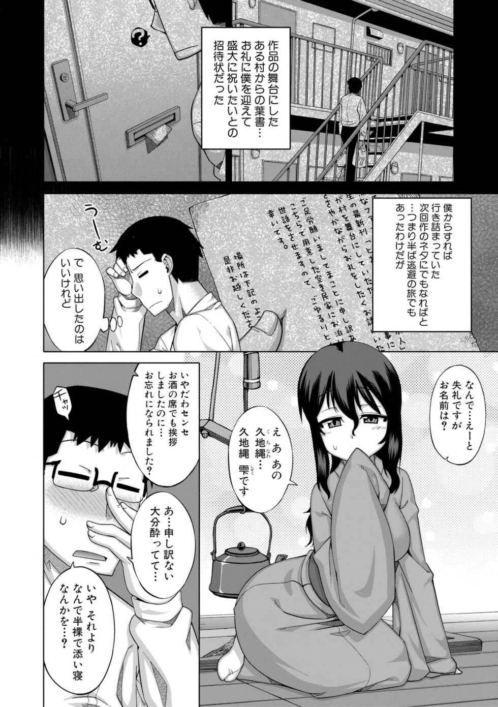 [Takatsu] DH! ~Himorogi Hyaku Yome Gatari~ [Digital] - Page 12