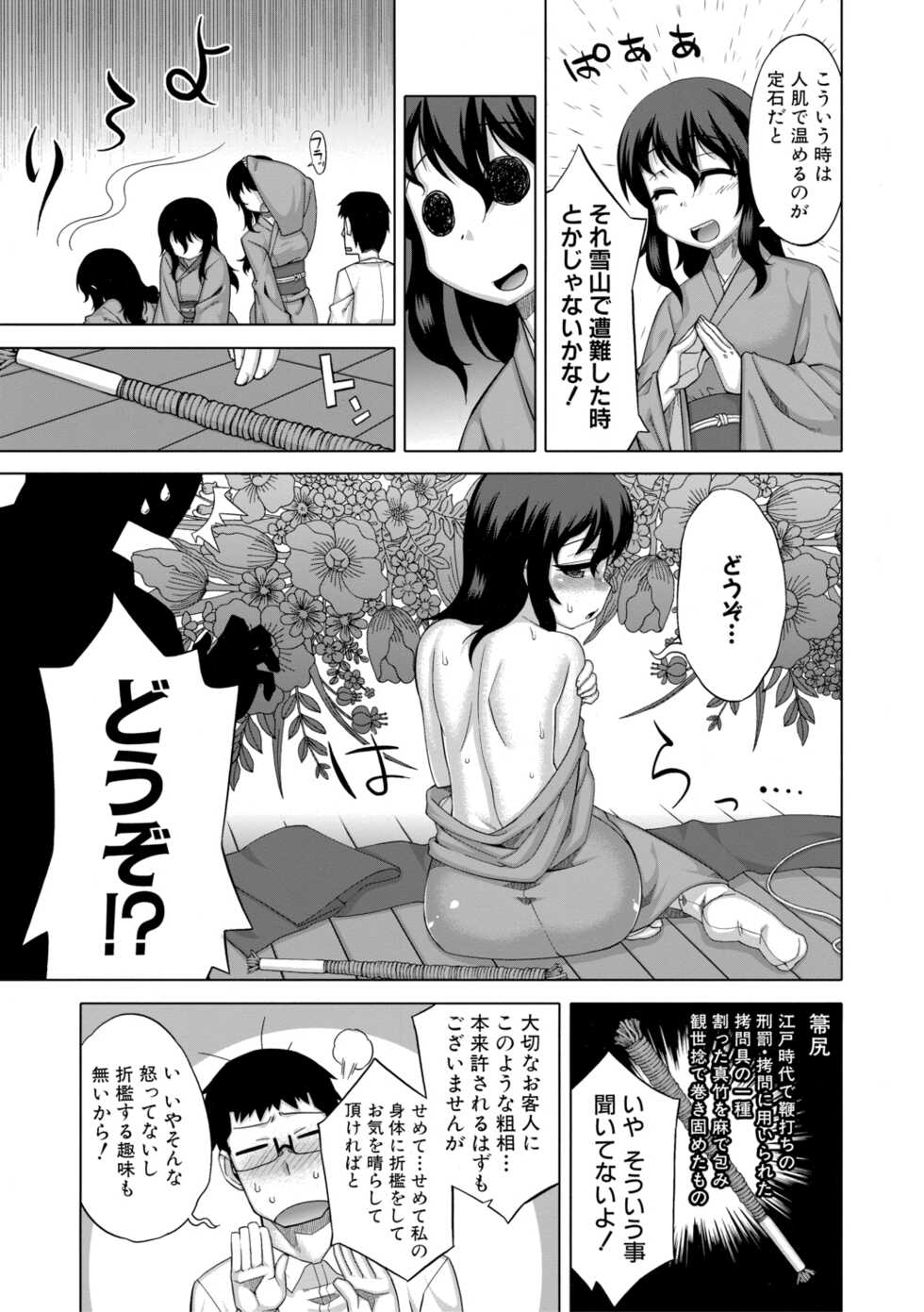 [Takatsu] DH! ~Himorogi Hyaku Yome Gatari~ [Digital] - Page 13