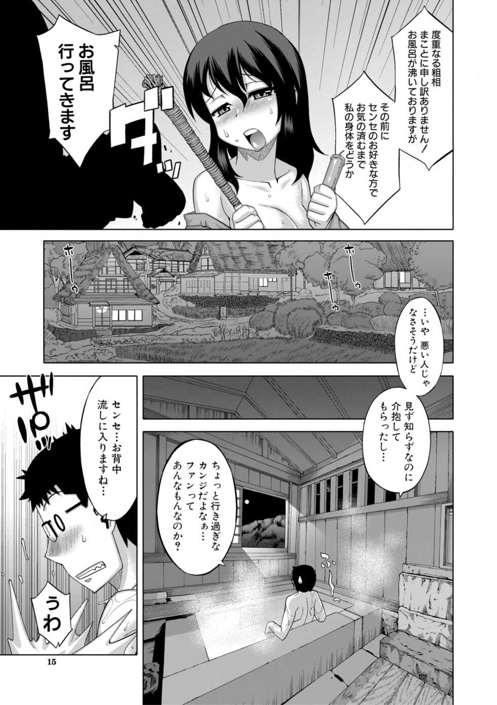 [Takatsu] DH! ~Himorogi Hyaku Yome Gatari~ [Digital] - Page 15