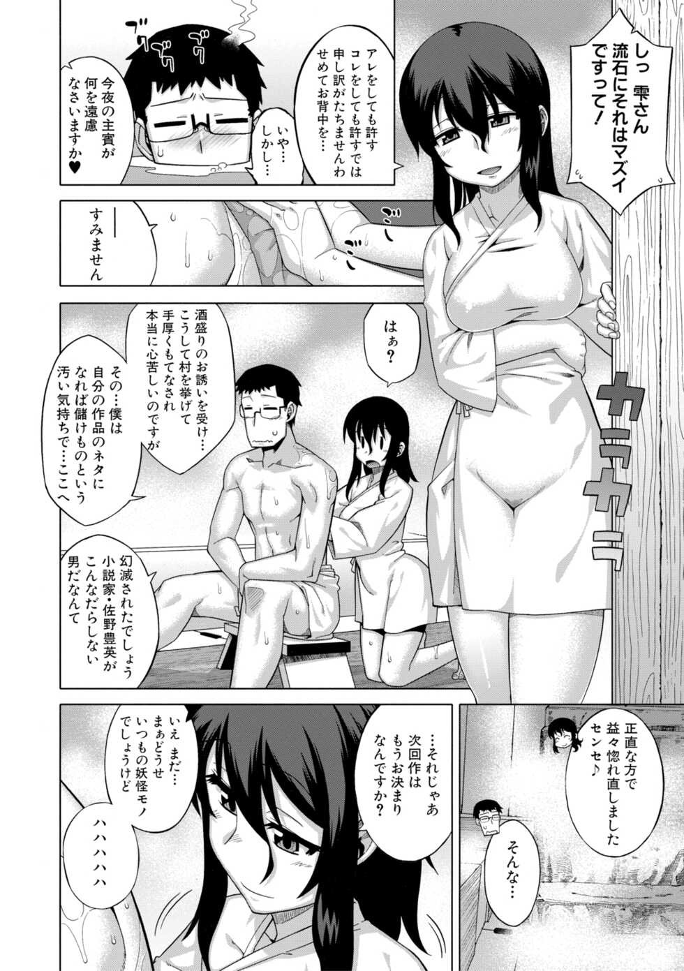 [Takatsu] DH! ~Himorogi Hyaku Yome Gatari~ [Digital] - Page 16