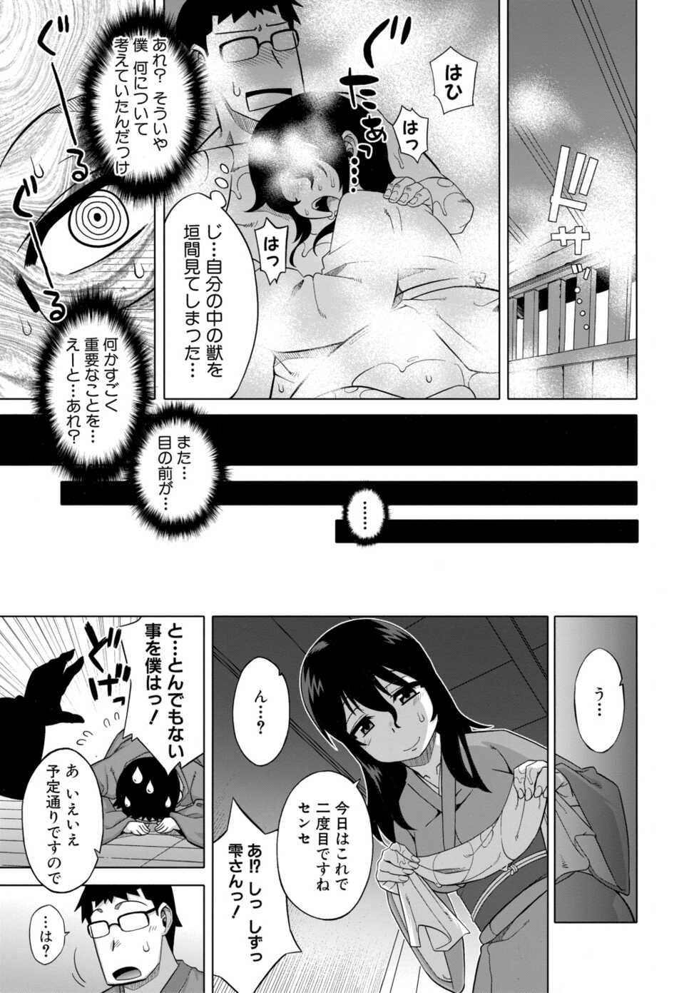[Takatsu] DH! ~Himorogi Hyaku Yome Gatari~ [Digital] - Page 33