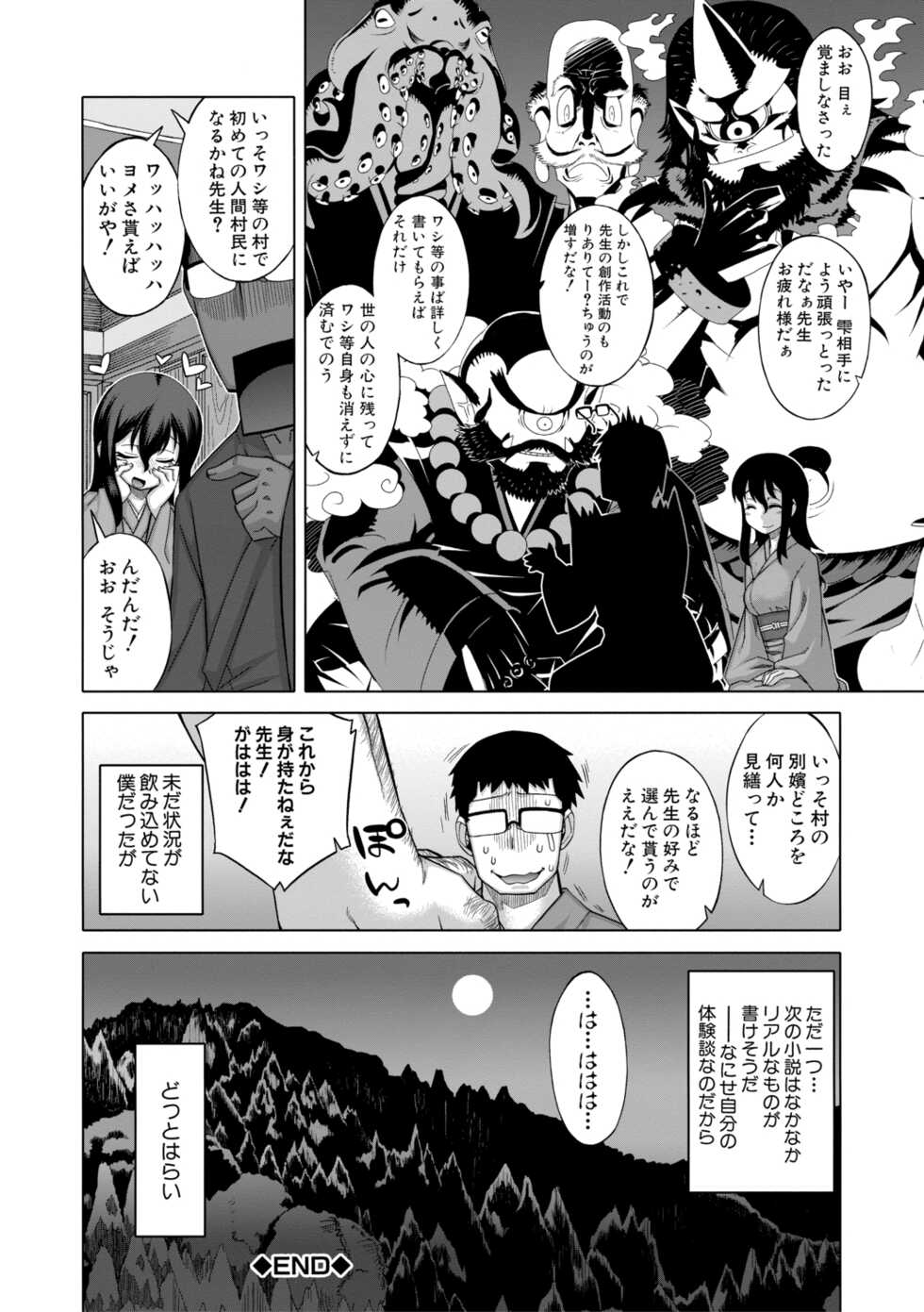 [Takatsu] DH! ~Himorogi Hyaku Yome Gatari~ [Digital] - Page 34