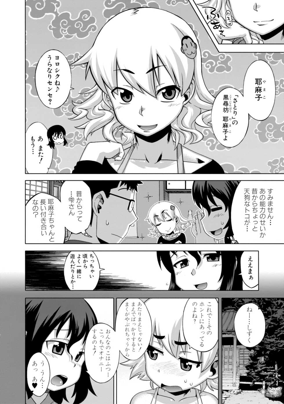 [Takatsu] DH! ~Himorogi Hyaku Yome Gatari~ [Digital] - Page 38