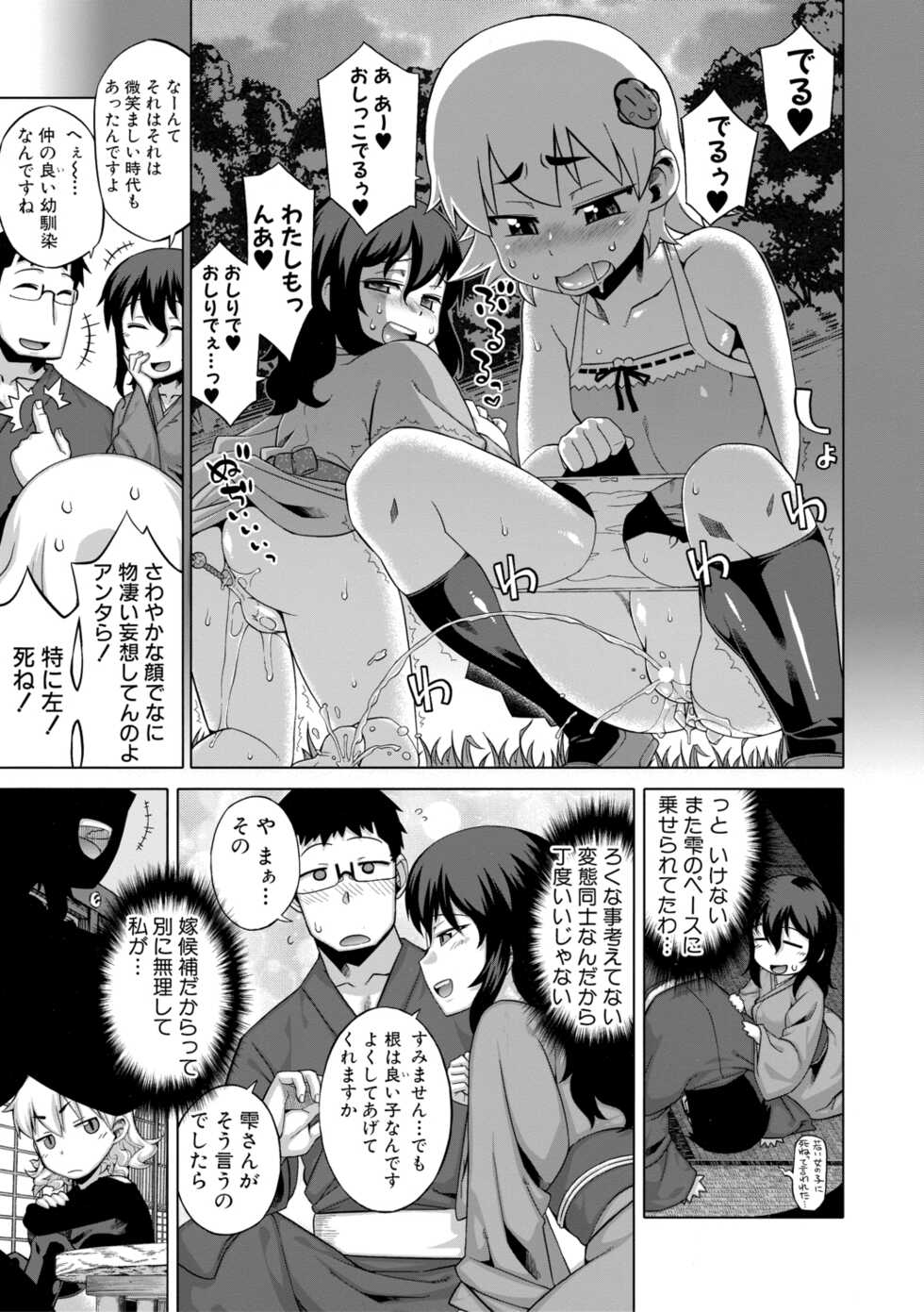 [Takatsu] DH! ~Himorogi Hyaku Yome Gatari~ [Digital] - Page 39
