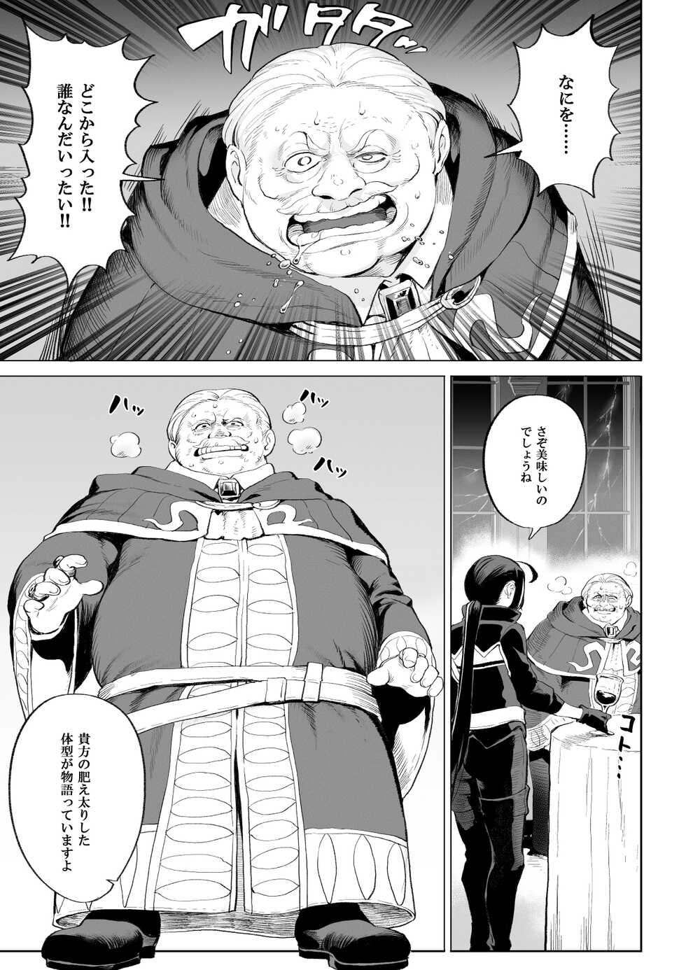 [Nekono Oyashiro (Mashu)] Ikusa Otome to Ikusa Goto! ~Onna Ansatsusha Hen~ - Page 14