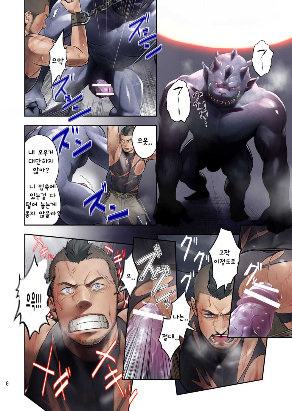 [O.MAN.Co (Itto, Kobucha)] SQUIRM [Korean] [Digital] - Page 17