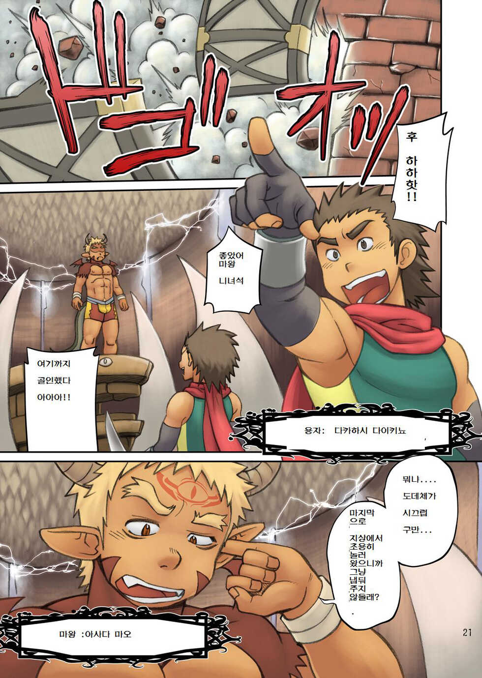 [O.MAN.Co (Itto, Kobucha)] SQUIRM [Korean] [Digital] - Page 31