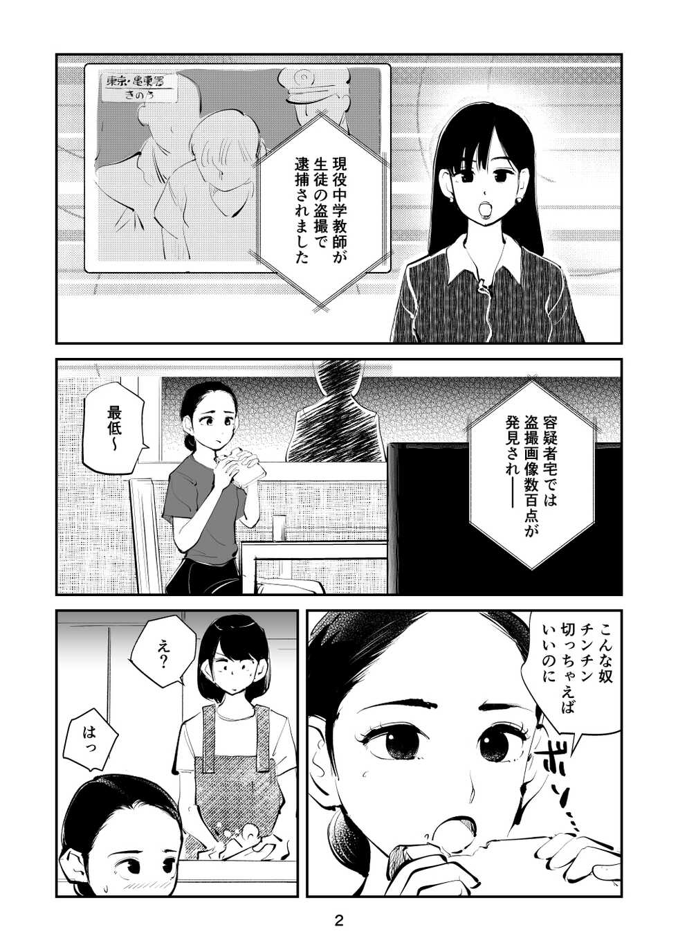 [Pecan (Makunouchi)] Chinpo Shiikukakari 3 - Page 2