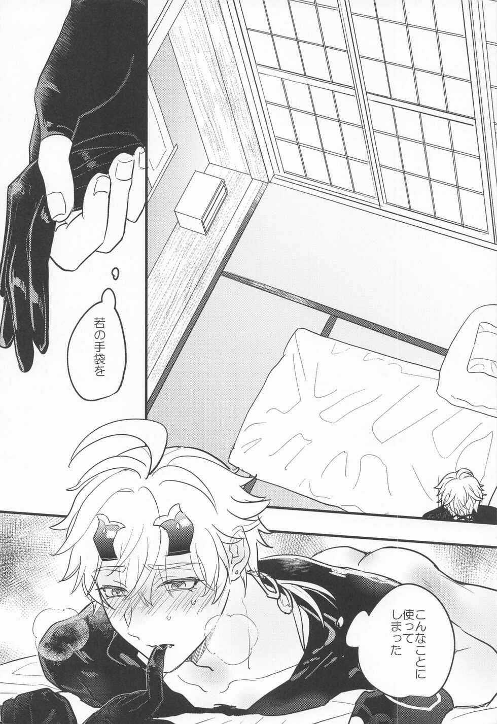 (Kami no Eichi 4) [asis (Shibusawa Ayame)] Keishi Shikkaku (Genshin Impact) - Page 3
