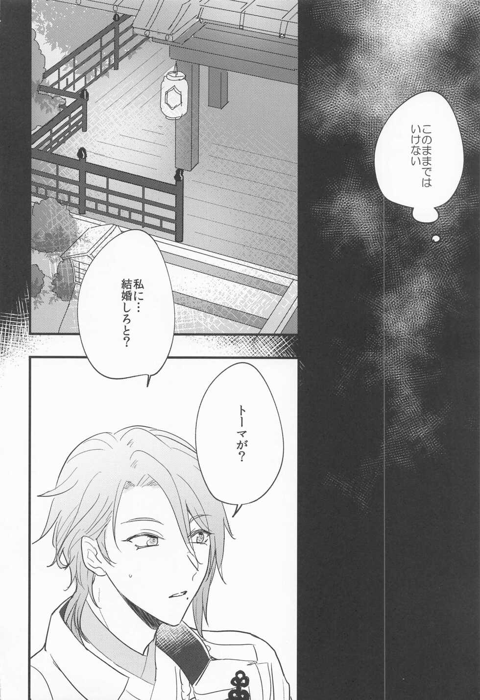 (Kami no Eichi 4) [asis (Shibusawa Ayame)] Keishi Shikkaku (Genshin Impact) - Page 7